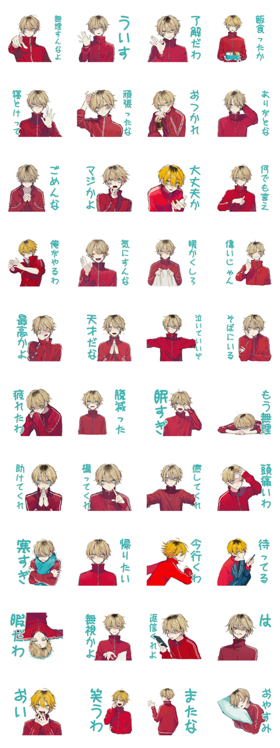 気遣い上手★ヤンキーめなジャージ男子のスタンプ詳細