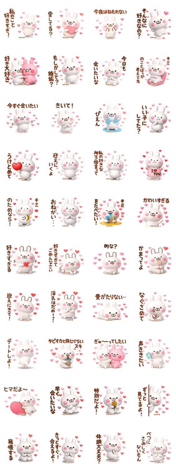 好きすぎる❤※❤に送る3Dカスタムスタンプ3のスタンプ詳細