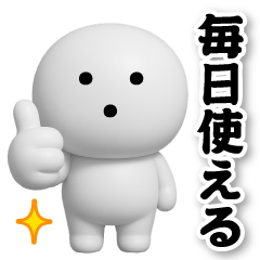 [LINEスタンプ] みつまるくん3D＠毎日使えるスタンプ