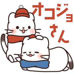[LINEスタンプ] 飛び出す！オコジョさんのあったか言葉