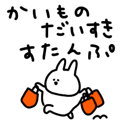 [LINEスタンプ] うさぎだけ。買い物大好き！♡