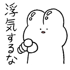 [LINEスタンプ] ツヤミミうさぎ(恋人の浮気を疑う)
